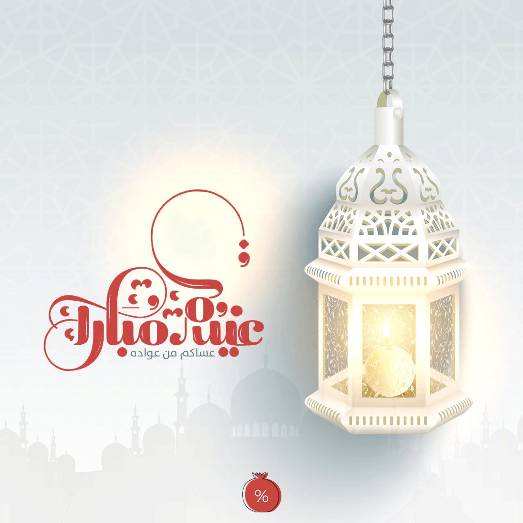 promogrenate's tweet photo. Eid Mubarak! Wishing you a joyous and blessed Eid al-Fitr filled with love, happiness, and celebrations 🌙✨🎉
عيد مبارك! نتمنى لكم عيد فطر سعيدًا ومباركًا
#Promogrenate https://t.co/nP8wUXDV5p
