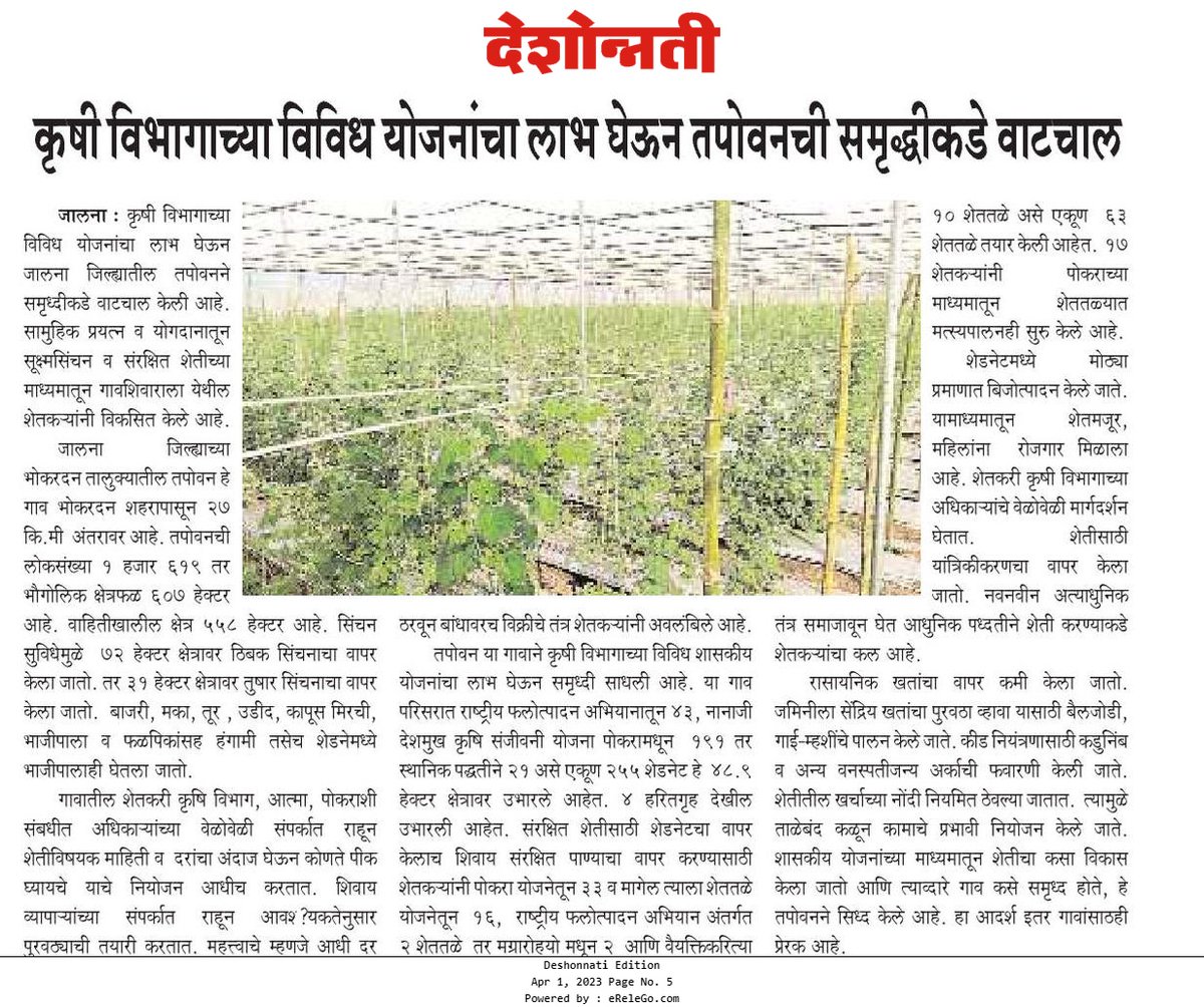 PoCRA_'s tweet photo. सूक्ष्म सिंचन, संरक्षित शेतीतून तपोवन गावाची समृद्धीकडे वाटचाल, शेतमजुरांच्या हातालाही मिळाले काम!
#tapovan #jalna #pocra #village #transformation https://t.co/7XGVEDcPqY