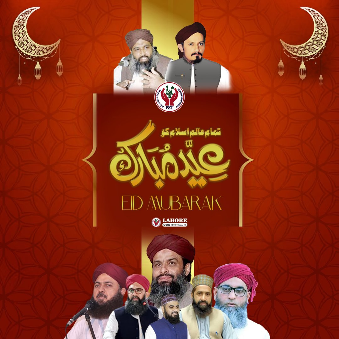 تمام علام اسلام کو ہماری طرف سے ۔
#JoinPST
#EidUlFitr 
#عيد_الفطر_المبارك
