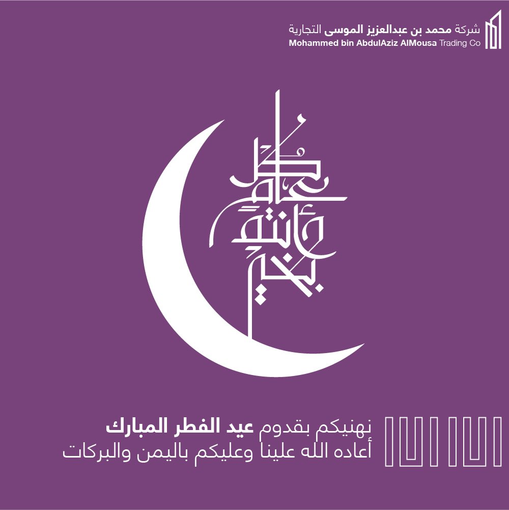 mamt_sa's tweet photo. كل عام وانتم بخير، #عيد_الفطر https://t.co/bSz70NMICz