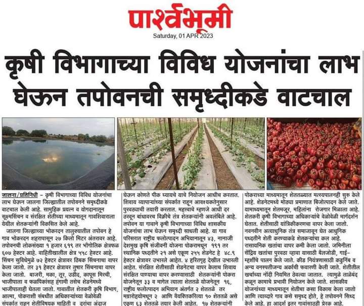 PoCRA_'s tweet photo. विविध कृषी योजनांचा लाभ घेऊन तपोवनची समृद्धीकडे वाटचाल
#tapovan #jalna #pocra #village https://t.co/mLQMTXMWpR