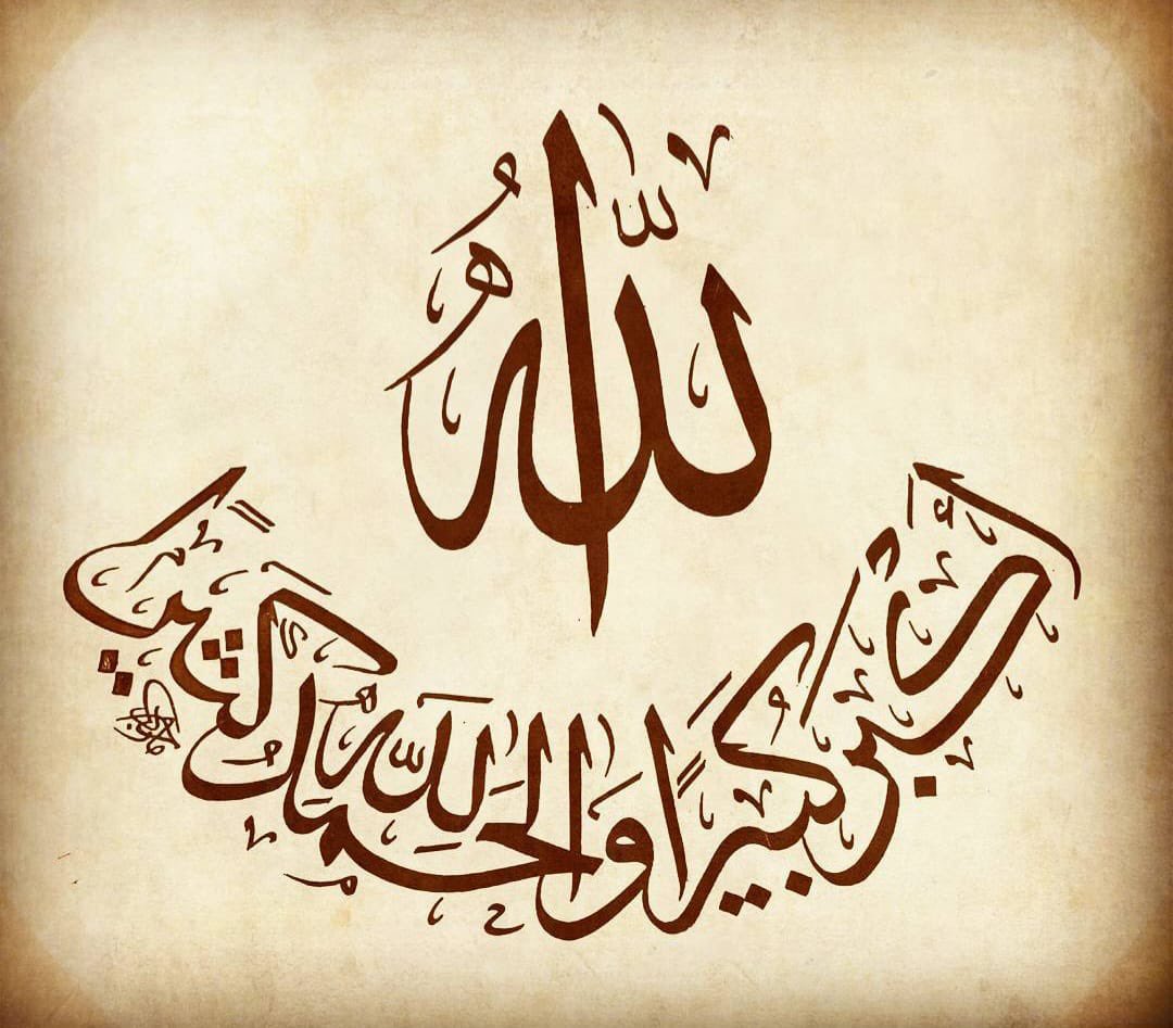 #عيد_الفطر_المبارك #الخطاط_ماجد_زريق رحمه الله #عيدكم_مبارك #كل_عام_وانتم_بخير