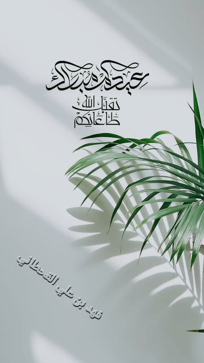 faf22faf's tweet photo. عيد الفطر المبارك ١٤٤٤ https://t.co/H34zAZKRqI