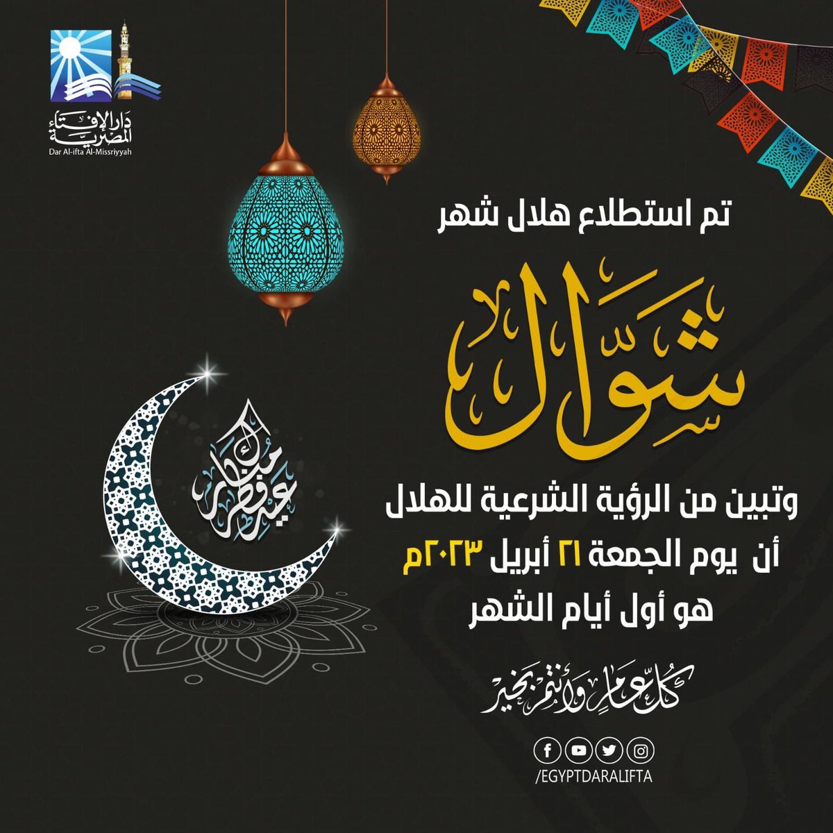 EgyptDarAlIfta's tweet photo. https://t.co/xQ97Fc1ggz