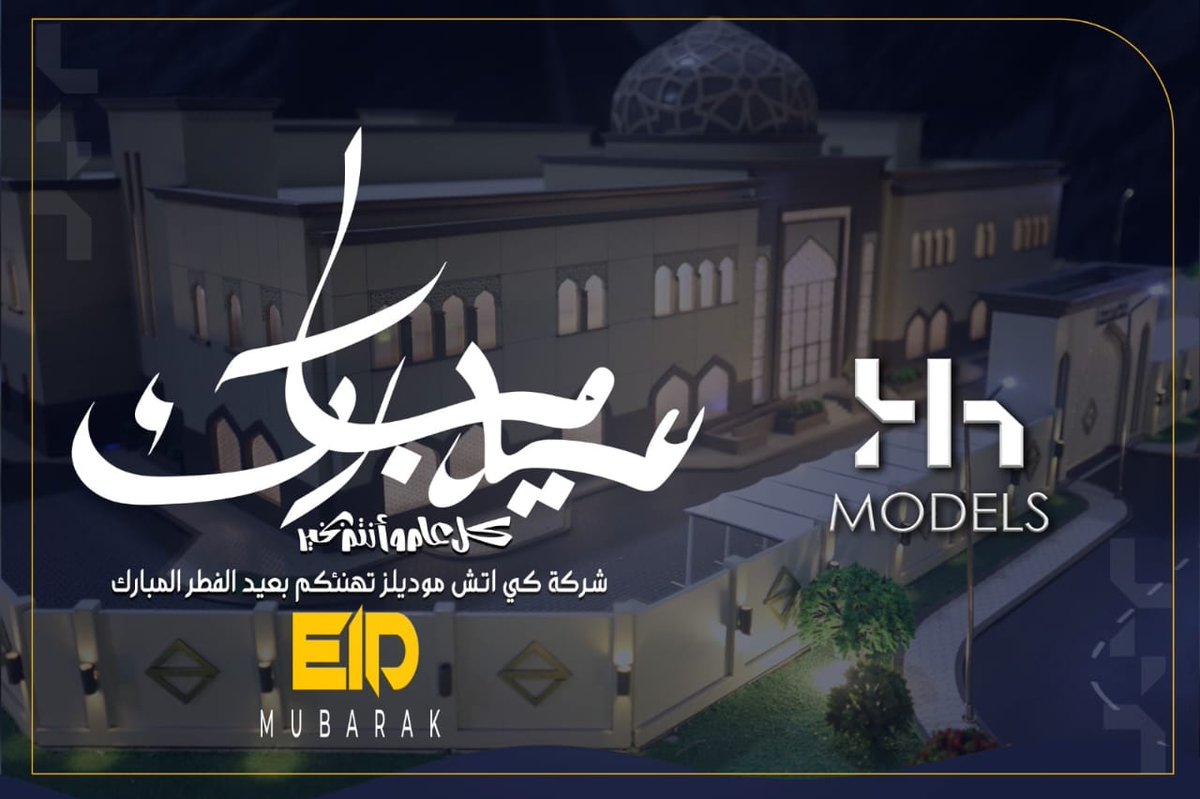 ModelsKh's tweet photo. #كى_اتش_موديلز تهنىء عملائها و جميع العاملين بها و الأمة بعيد الفطر المبارك 
#عيدالفطرالمبارك
#Egypt #KSA #UAE https://t.co/6uEW6FfU4v