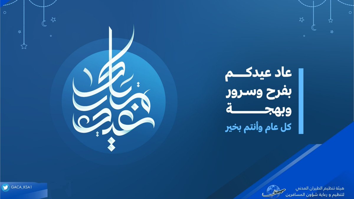 هيئة تنظيم الطيران المدني tweet media