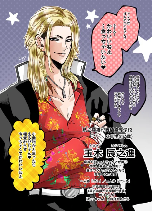 @tuyouru_tl 
2人目のでっかい不良くんです!!
関係まっさらですのでゆる～く遊んでやってください❣️
 #強くて麗しい最強最高のCS 