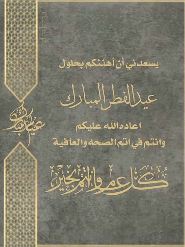 ALS_q22's tweet photo. عيدكم مبارك ..
وكل عام وانتم بخير … https://t.co/4CAyiMVUPA