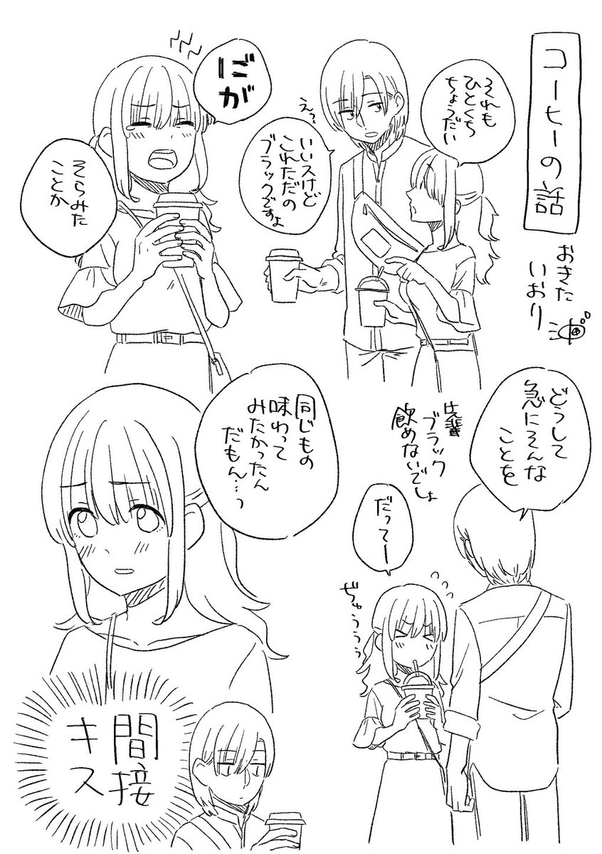 コーヒーの話

さわちゃんはお茶党

#ここだけの話 #創作漫画 
