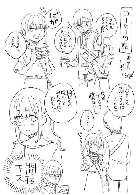 コーヒーの話

さわちゃんはお茶党

#ここだけの話 #創作漫画 