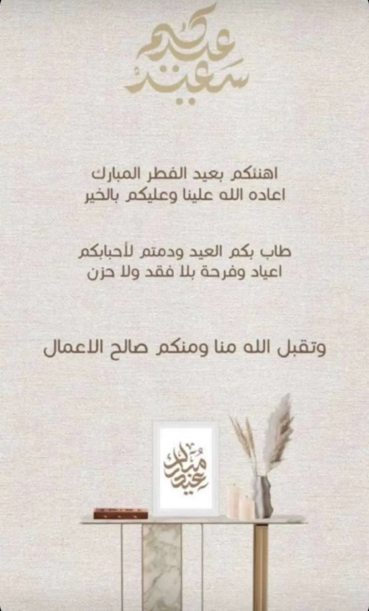 _meadz6's tweet photo. كل عام وانتم بخير🤍🤍#عيد_الفطر_المبارك https://t.co/yFe4IcDkmo