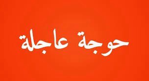 Giga00777's tweet photo. 🛑 حوجة عاجلة 🛑

عاوزة إسعاف ضروووري جدا عندي توأم في المستشفى السويدي في الحضانة عمرهم ٢٠ يوم المستشفى وقعت فيها دانتين اخلوها كلها فضل أولادي بس مالاقية إسعاف 
الحوجة ضرورية جدا
0961515227
0912633510
أعملو شييييير شيييير  أمهم قلبها ح يتقطع عليهم https://t.co/tpa2PQk2ah