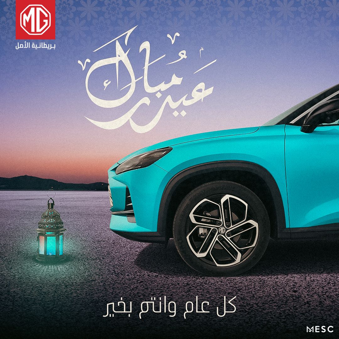 #إم_جي تتمنى لكم عيد فطر سعيد، كل عام وأنتم بخير.

#MG #Born_In_Britain #eid2023 #إم_جي #بريطانية_الأصل