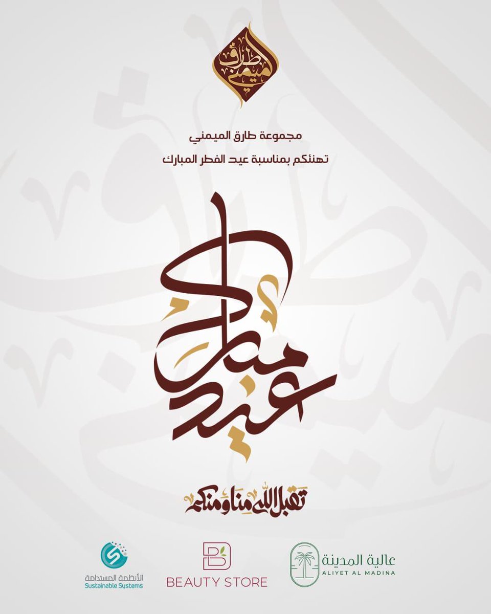 tariqfm's tweet photo. كل عام وانتم بخير https://t.co/Q4X3pjwGV5