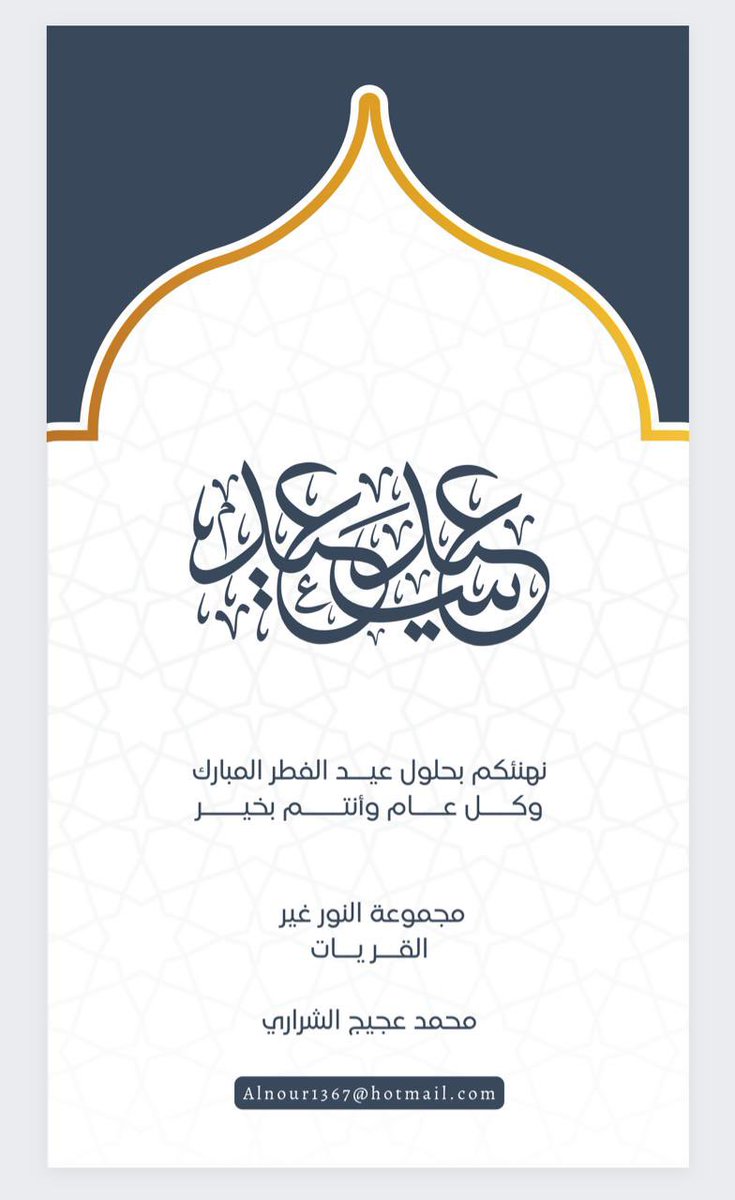 مجموعة النور غير tweet media