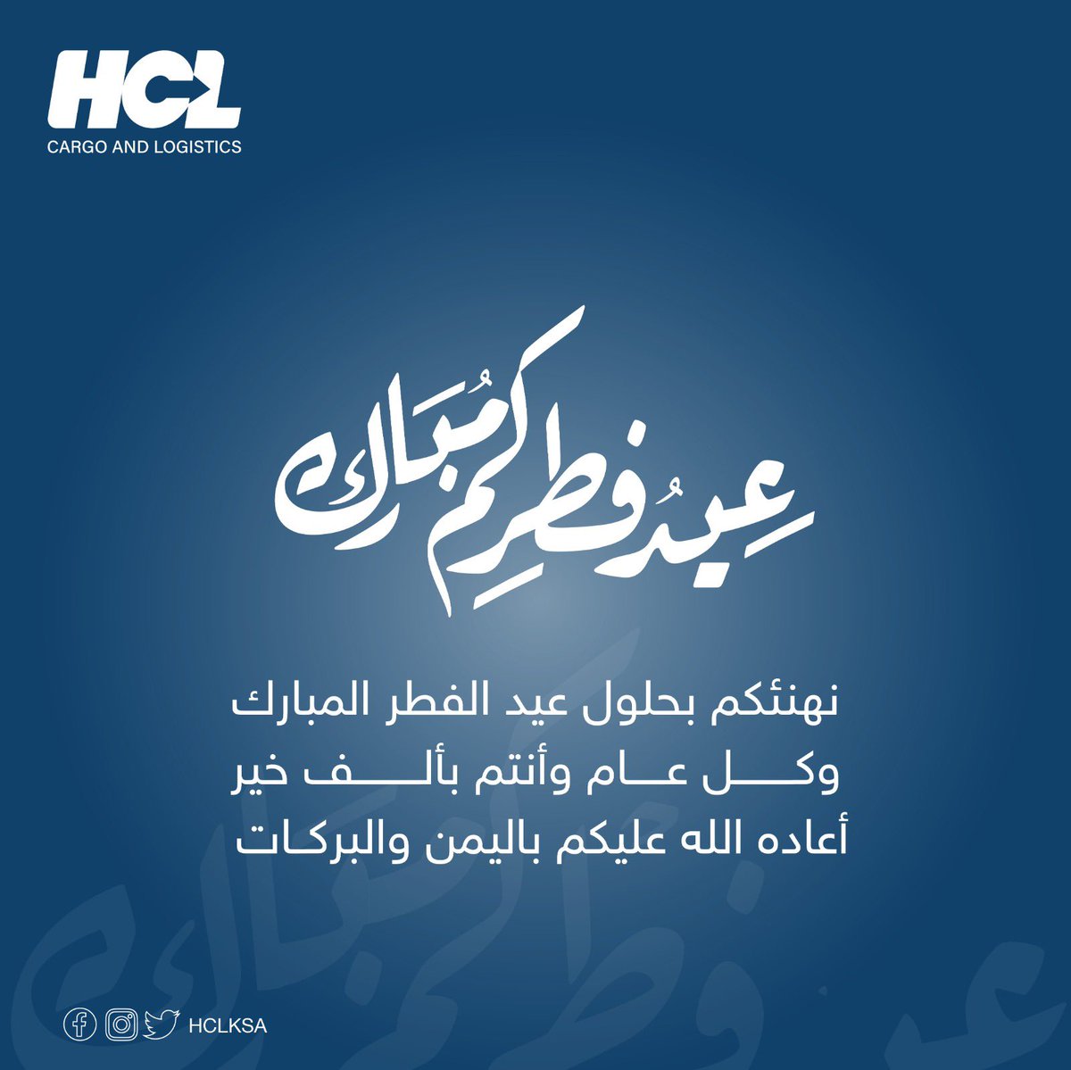 HCLKSA's tweet photo. كل عام وأنتم بخير 🎉���️
#عيد_الفطر https://t.co/LmncZ2ezPa