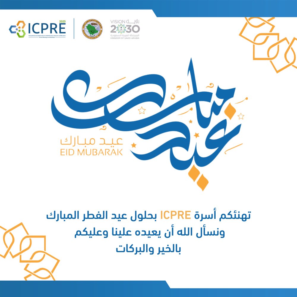يطيب لعائلة ICPRE أن تهنئكم بحلول عيد الفطر المبارك. تقبل الله منا و منكم الصيام و القيام و أعاده علينا و عليكم أعوامًا عديدة و أزمنةً مديدة بالخير و العافية! 🧡
