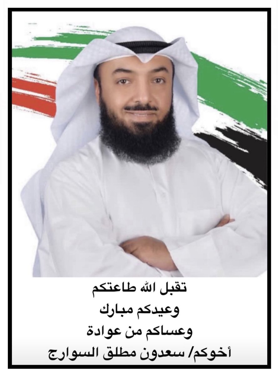 #تقبل_الله_طاعتكم
و
#عساكم_من_عواده 
:
الله يجعل عيدكم
     فرحة بأعمال قُبلت
                   وذنوب مُحيت
                         ودرجات رُفعت
                                   ورقاب عُتقت

#عيدكم_مبارك