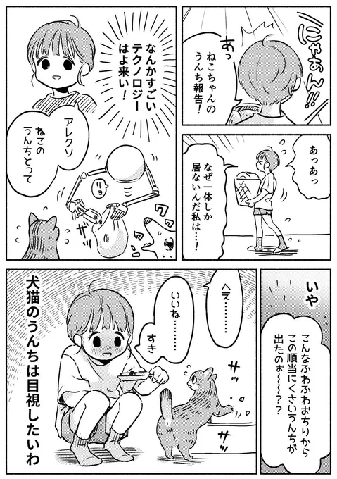 犬猫の健康状態をこの目でチェックするために…