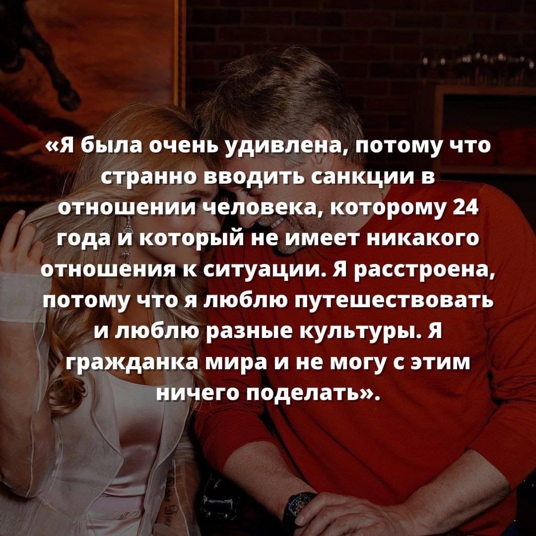 Лизочке Песковой неприятно от попадания в санкционный список США, ведь она любит путешествовать и вообще человек мира.

Ответ от обычных пользователей интернета.

Дорогая Лиза Пескова (буквально дорогая, аж ебать как недёшево обходится твоя жизнь), мне 24 года, меня зовут Полина