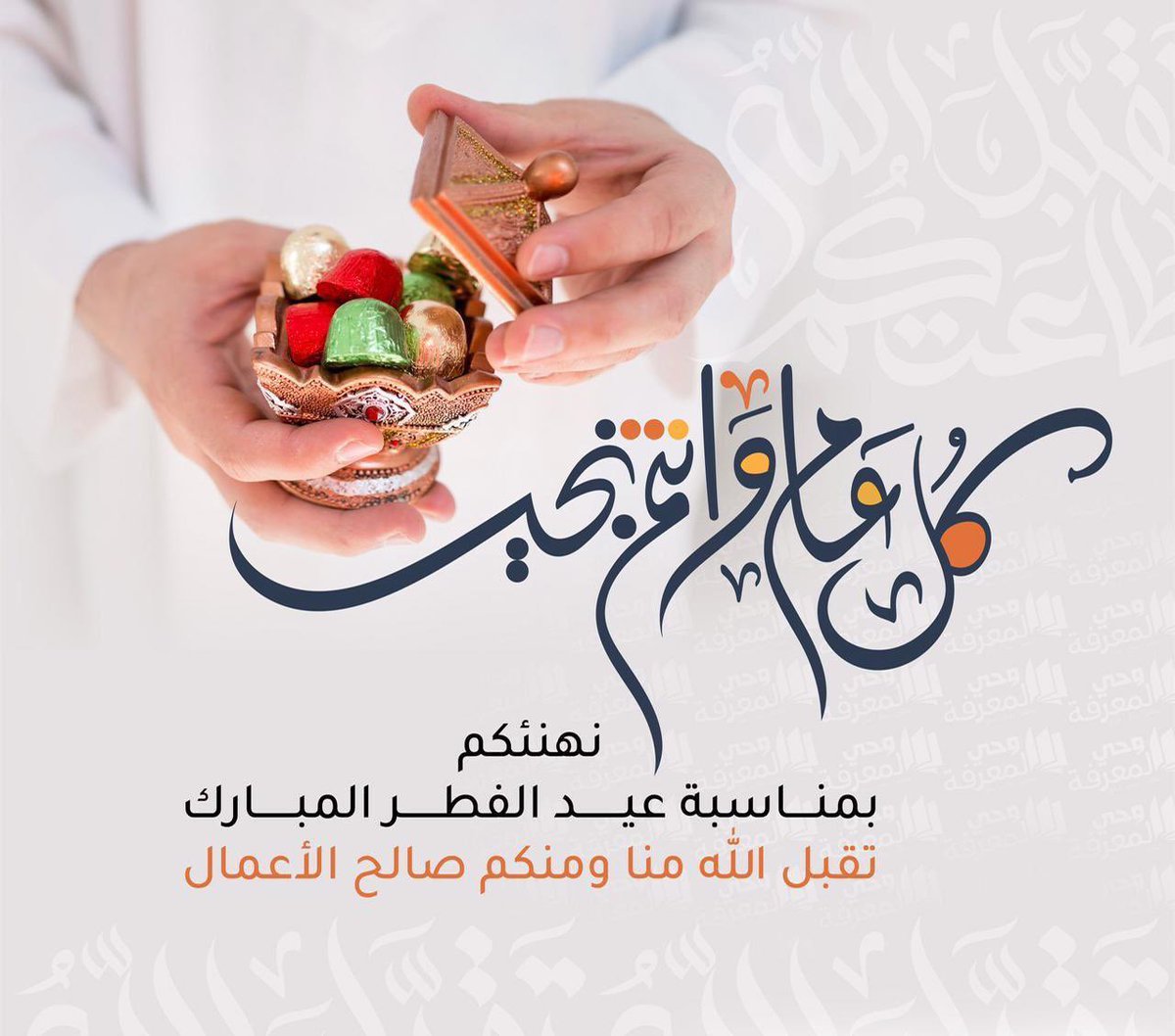 #عيد_الفطر_المبارك