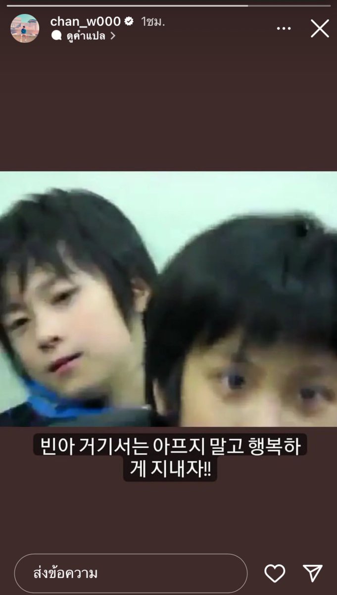 เห็นสตอรี่ชานฮีละร้องไห้เลย  บี๋มันขะไหวมั้ย พึ่งเจอกันไปเองอ่ะ มุนบินเพื่อนสนิทบี๋เลยด้วย ชานฮีมุนบินชินบีโตมาด้วยกันอ่ะ