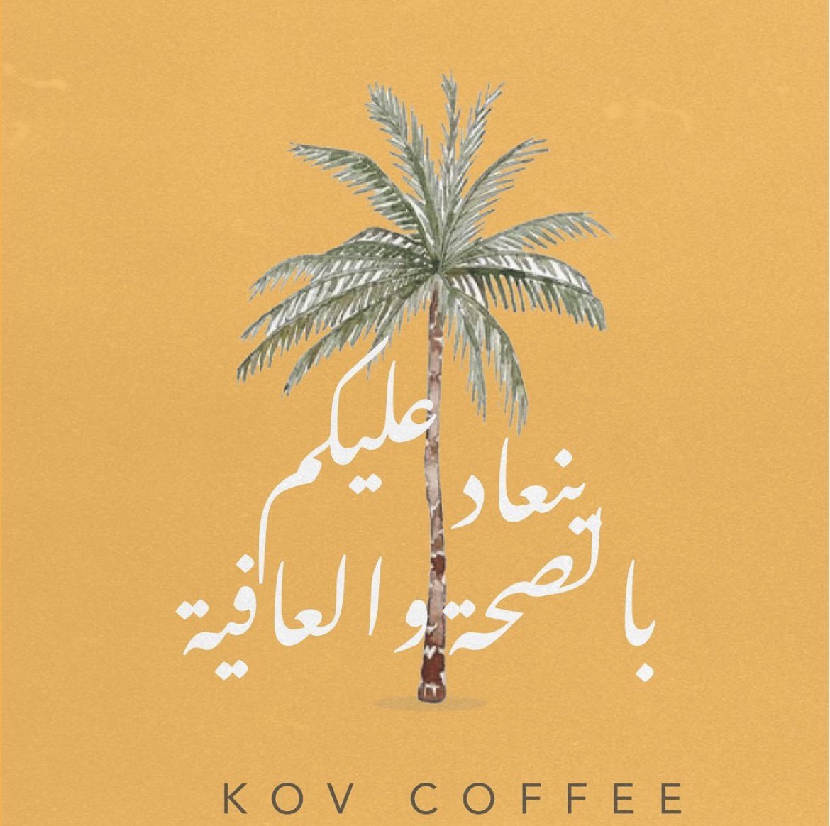 مقهى ومحمصة كوڤ | Coffeekov Roasters tweet media