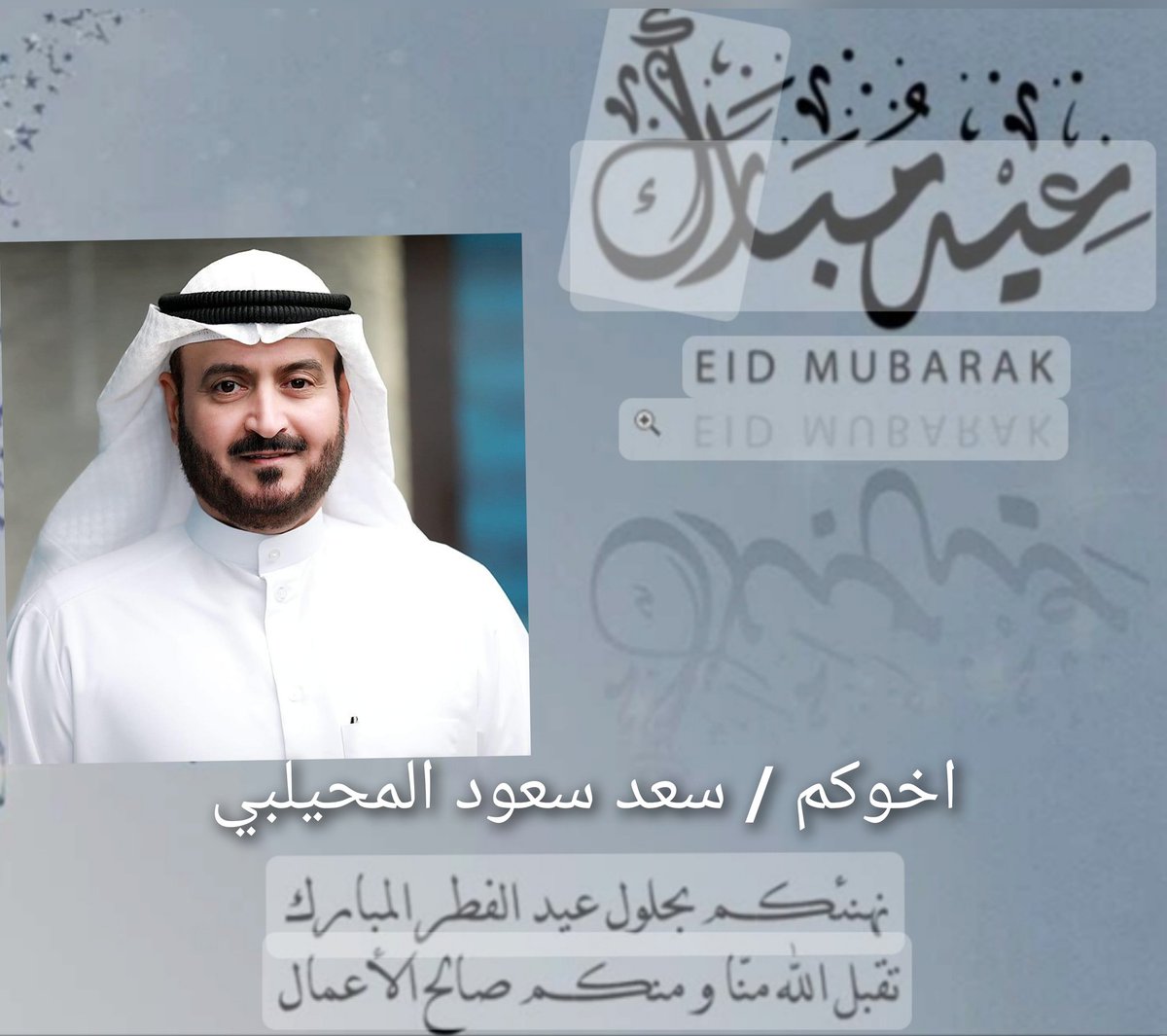 تقبل الله منا ومنكم صالح الأعمال