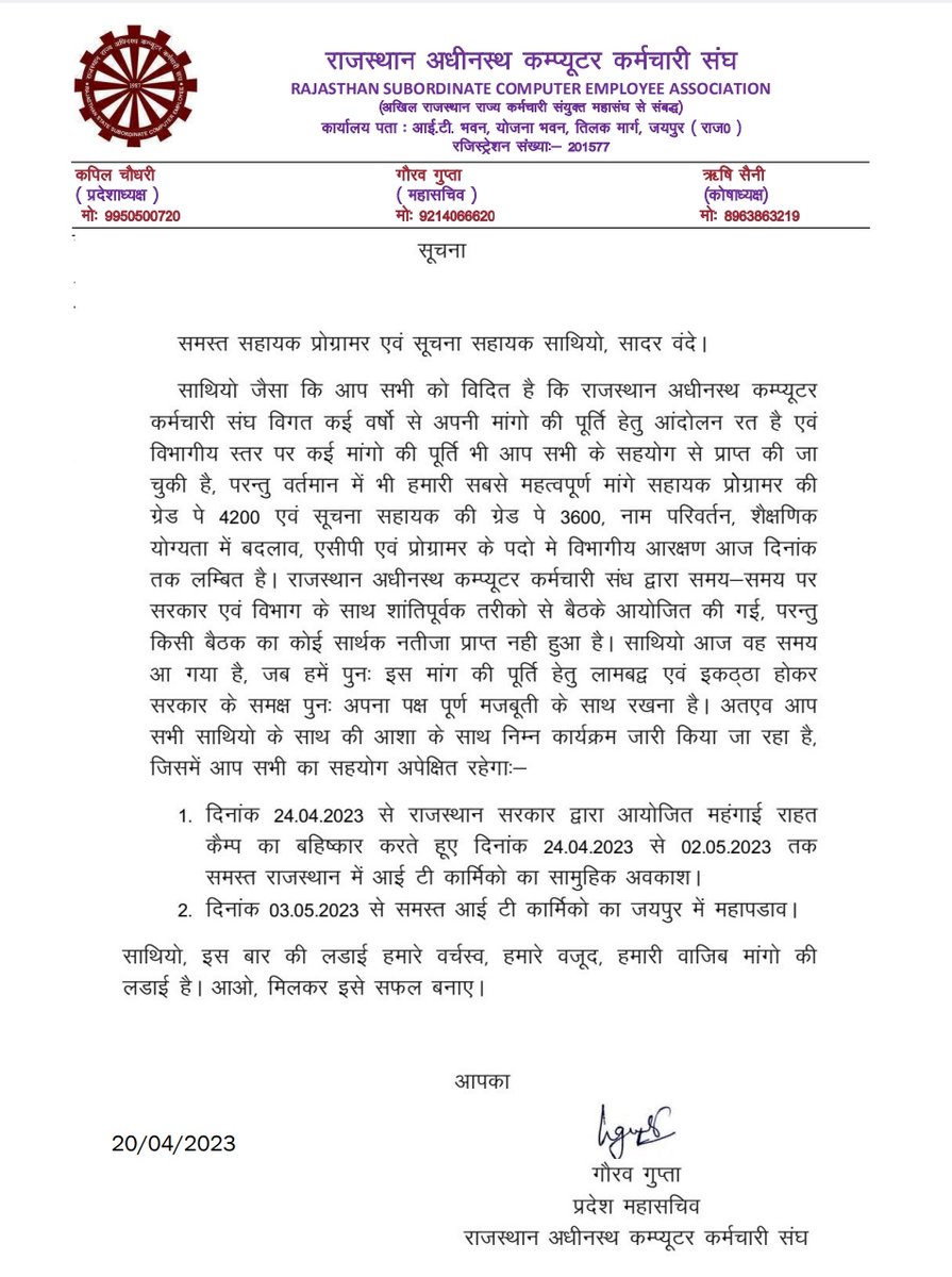 IT यूनियन राजस्थान के समस्त IT कार्मिक 24 से सामूहिक अवकाश पर रहेंगे। समस्त ऑनलाइन कार्य होंगे बाधित <a href="/DainikBhaskar/">Dainik Bhaskar</a> <a href="/zeerajasthan_/">ZEE Rajasthan</a> <a href="/1stIndiaNews/">First India News</a> <a href="/RajCMO/">CMO Rajasthan</a> <a href="/RajGovOfficial/">Government of Rajasthan</a>