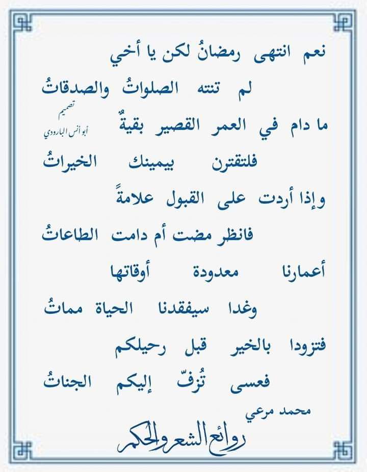 abdsbms1's tweet photo. #ابيات_اعجبتني
#الشعر
#روائع_الشعر
#دوحة_الشعر
#من_جميل_الشعر
#أشعار_مختارة
#رياض_الشعر
#رمضان https://t.co/pnsUerkEWg