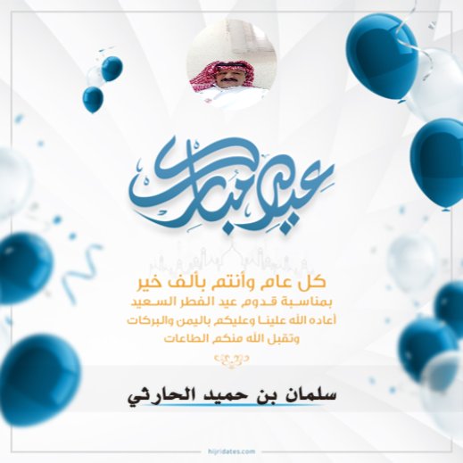 سلمان بن حميد الحارثي (@salman2015110) on Twitter photo 