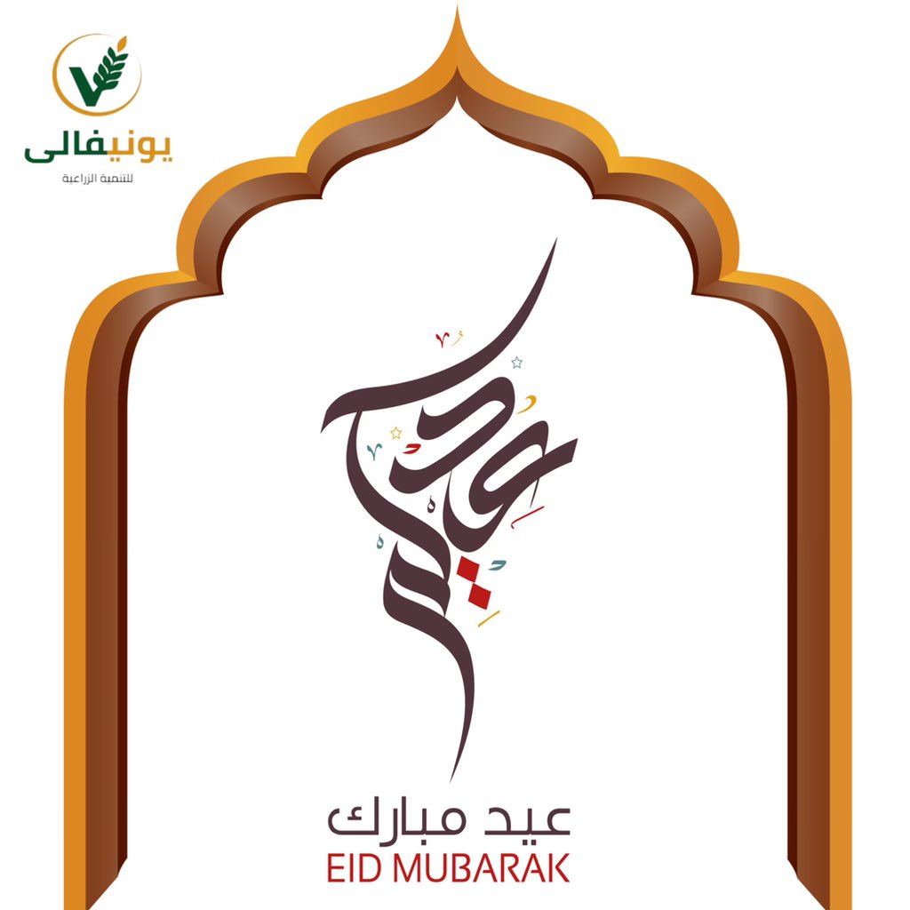 AlthahabBadr's tweet photo. كل عام وانتم بالف خير، وعيدكم مبارك #عيد_الفطر_المبارك https://t.co/IUmU8Cxy70