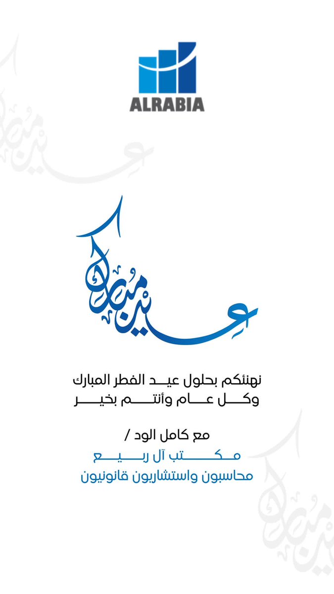AlrabiaC's tweet photo. Eid Mubarak https://t.co/7J6pZGf5pB