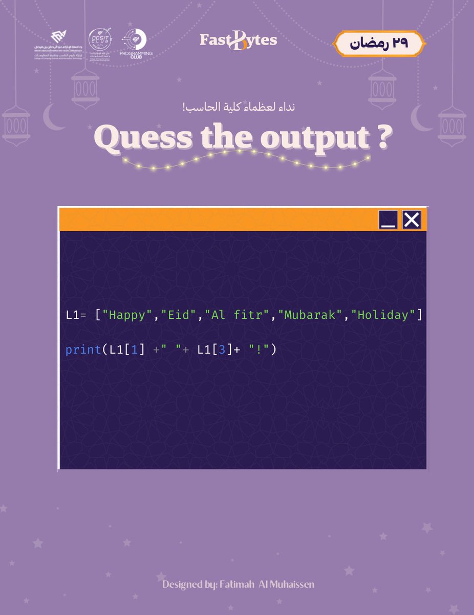 Programming_IAU's tweet photo. 🚨السؤال الثامن والعشرون والأخير 🚨
سؤال اليوم وداعية لطيفة بلغة بايثون
سؤالنا هو معايدتنا لكم، شدّو الهمة وورونا مين منكم أول واحد فيكم بنعايده 🤩
🟣 ملاحظة: رح يتم احتساب نقاط إضافية لأول ٣ اجابات صحيحة 🥳
#FastBytes_iau https://t.co/pKiTgfgB8e