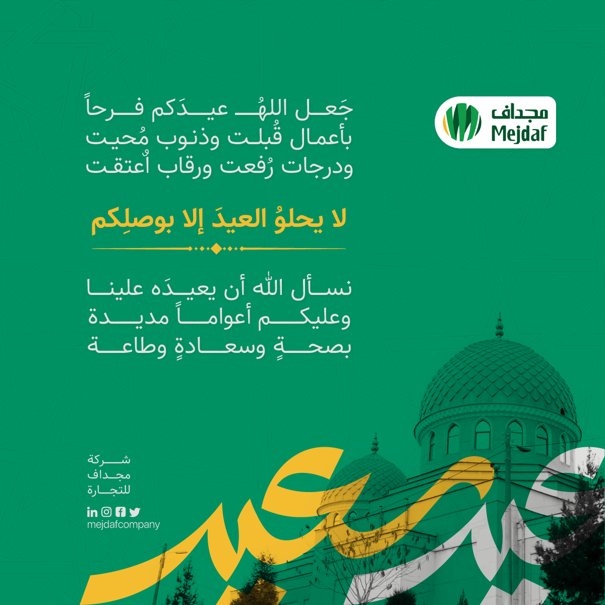 mejdaf_sa's tweet photo. نهنئكم بقدوم #عيد_الفطر_المبارك 
تقبل الله منا ومنكم صيامكم وقيامكم وصالح أعمالكم و #كل_عام_وأنتم_بخير 🌙✨

From our family at #Mejdaf, we wish you #EidMubarak ! May it bring you peace, happiness, and prosperity. 🌙✨ https://t.co/6TQUVEQvQv