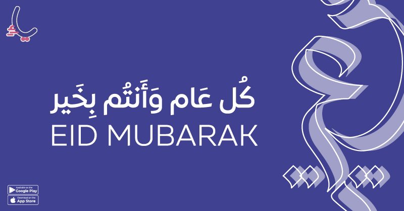 #كل_عام_وانتم_بخير  💜

ينعاد علينا وعليكم بالصحة والعافية .. وتقبل الله منا ومنكم صالح الاعمال 🌙✨

#عيد_الفطر_المبارك 
#ياء_عيد 🎉