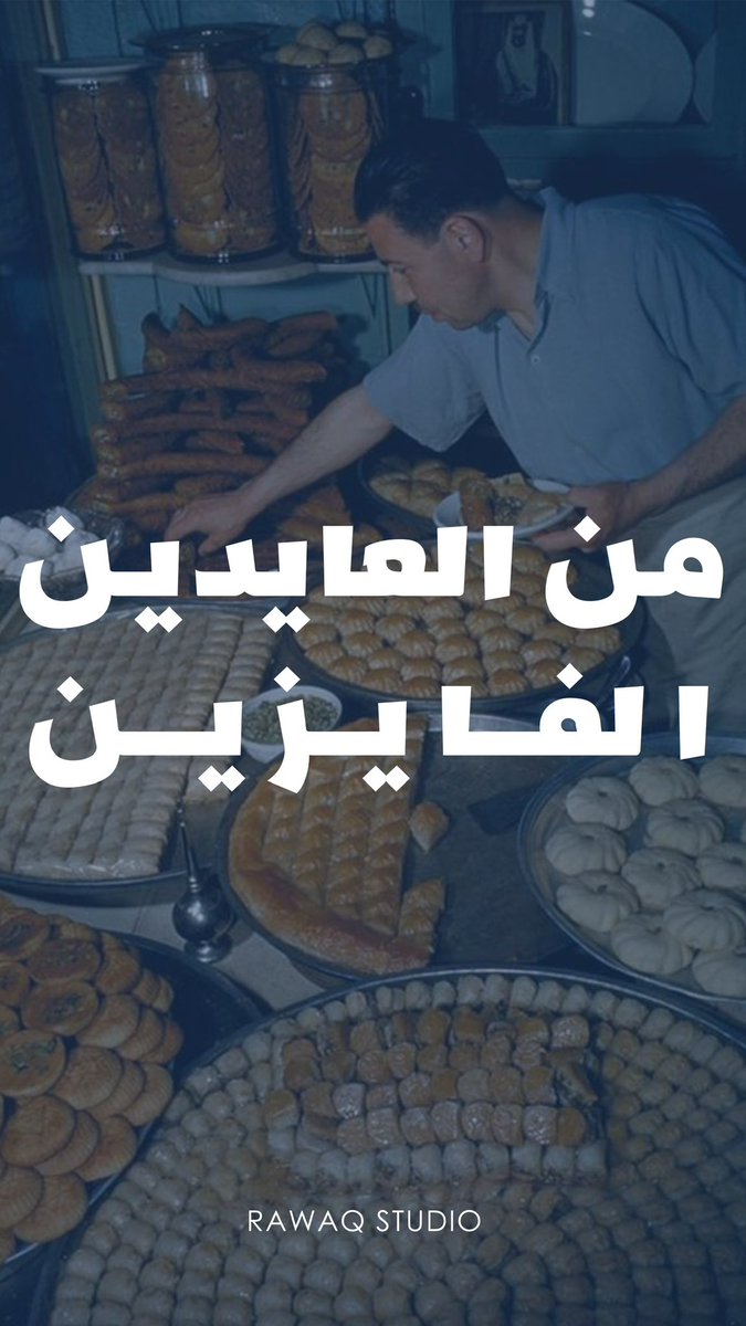 rawaqdesign's tweet photo. كل عام وانتم بخير 💙 https://t.co/BJ9BUx5oVl