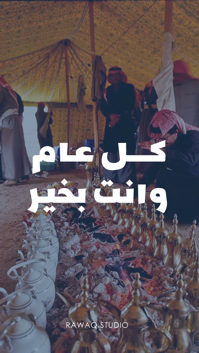 rawaqdesign's tweet photo. كل عام وانتم بخير 💙 https://t.co/BJ9BUx5oVl