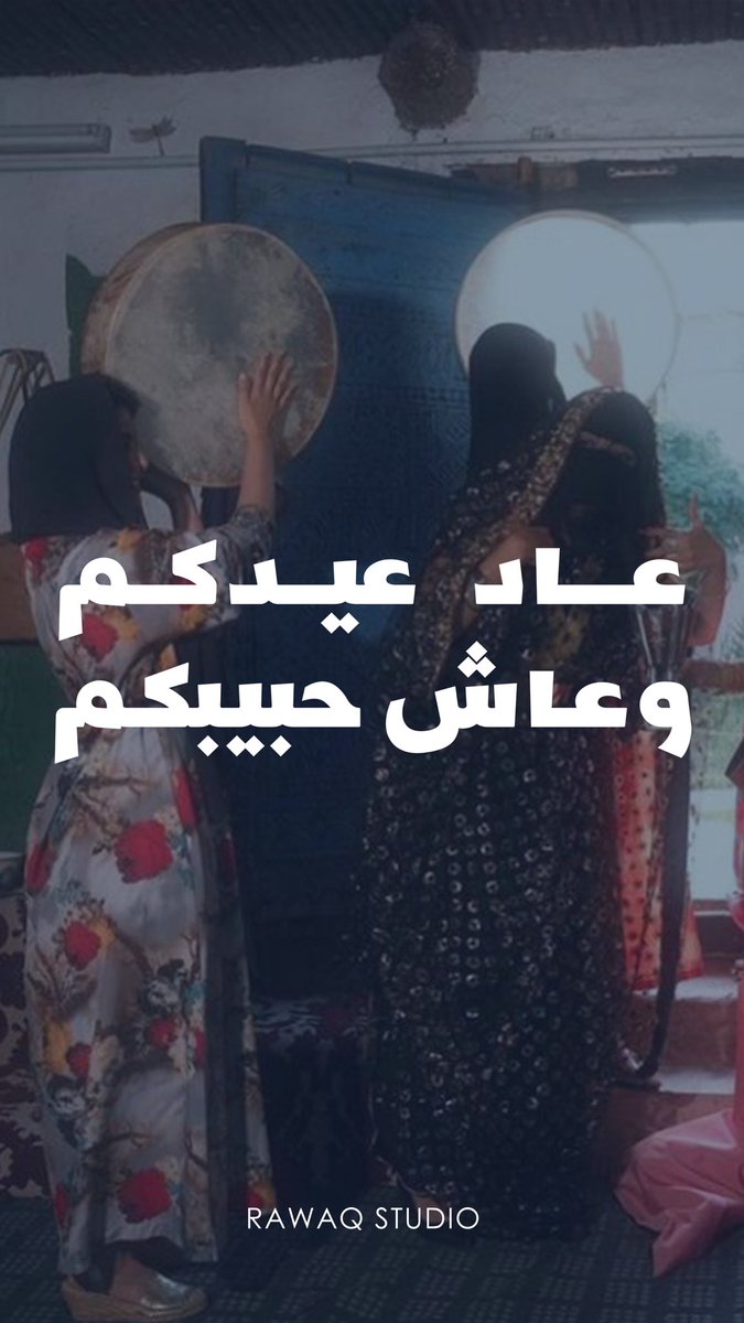 rawaqdesign's tweet photo. كل عام وانتم بخير 💙 https://t.co/BJ9BUx5oVl
