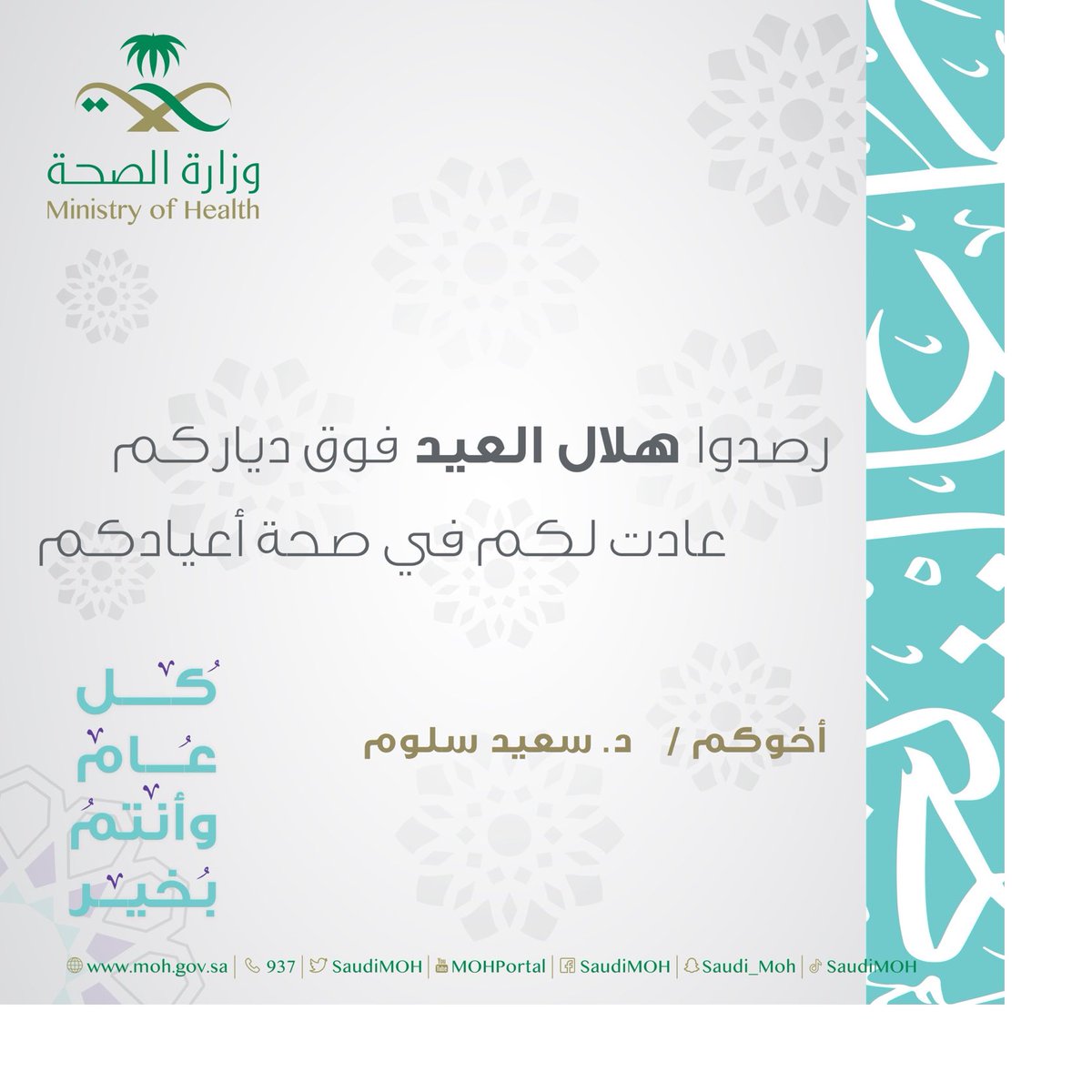 S3id_SL's tweet photo. كل عام وانتم بخير و صحة و سلامة ❤️🌹 https://t.co/9vkzoUBk5j