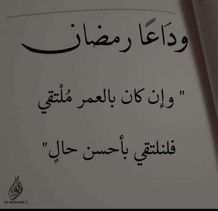 akarm93's tweet photo. انتهت التراويح 
واكتمل رمضان وفاز من فاز وخسر من خسر  ..
اللهم اجعلني وإياكم من الفائزين..❤ https://t.co/oklp9HIFyB