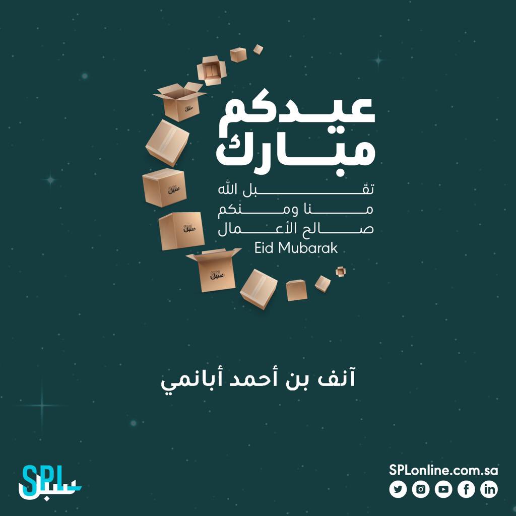Anefabanomai's tweet photo. بحلول #عيد_الفطر المبارك نتقدم بالتهاني والتبريكات لمولاي خادم الحرمين الشريفين وسمو سيدي ولي العهد والشعب السعودي الكريم، أعاده الله تعالى علينا وعلى جميع المسلمين بالأمن والأمان والعافية والمسرات https://t.co/7Fr68FcCxP