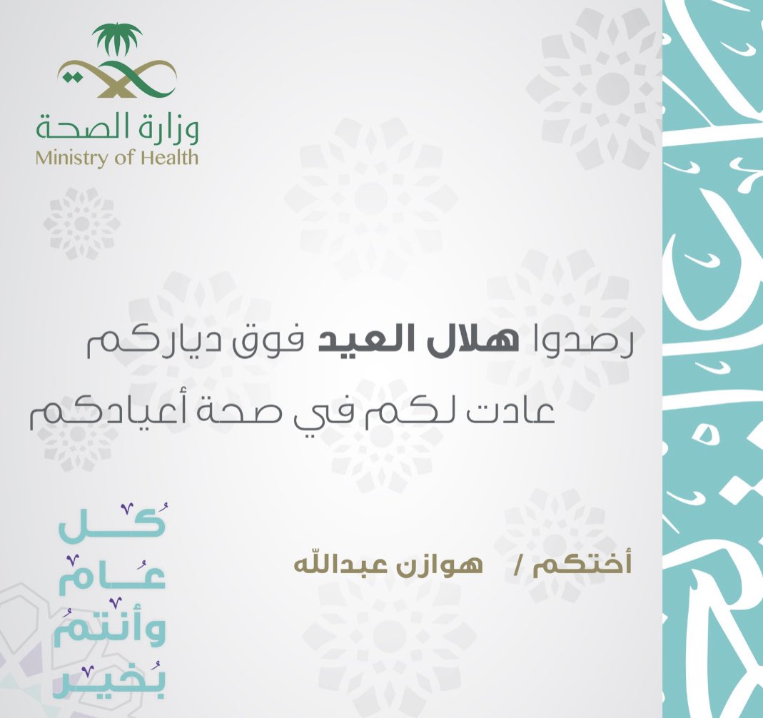 h3o0oztk's tweet photo. #العيد_الجمعه #عيد_الفطر https://t.co/ZJ2xRJAEqE