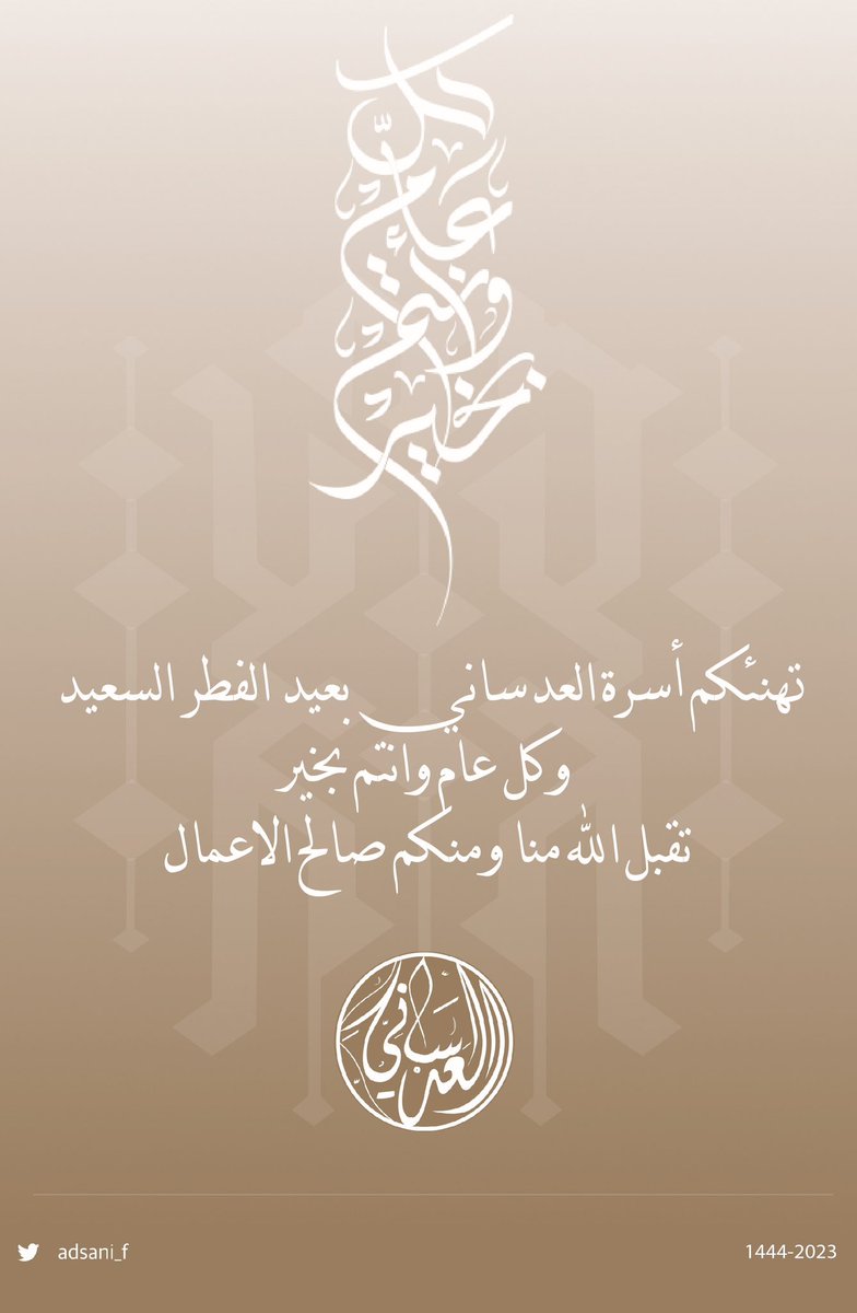 كل عام وأنتم بخير✨