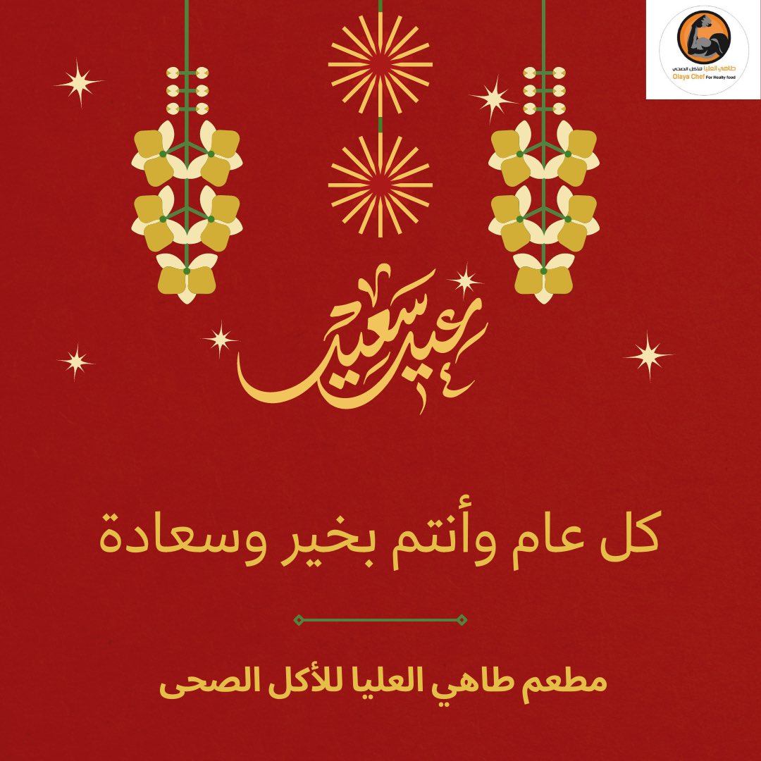 طاهي العليا-Olaya chef for healthy food (@olayaachef1) on Twitter photo 