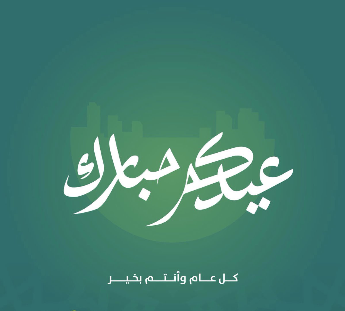 نهنئكم ب #عيد_الفطر المبارك 🌙 
أعاده الله عليكم باليمن والبركات 

وكل عام أنتم بخير 💙