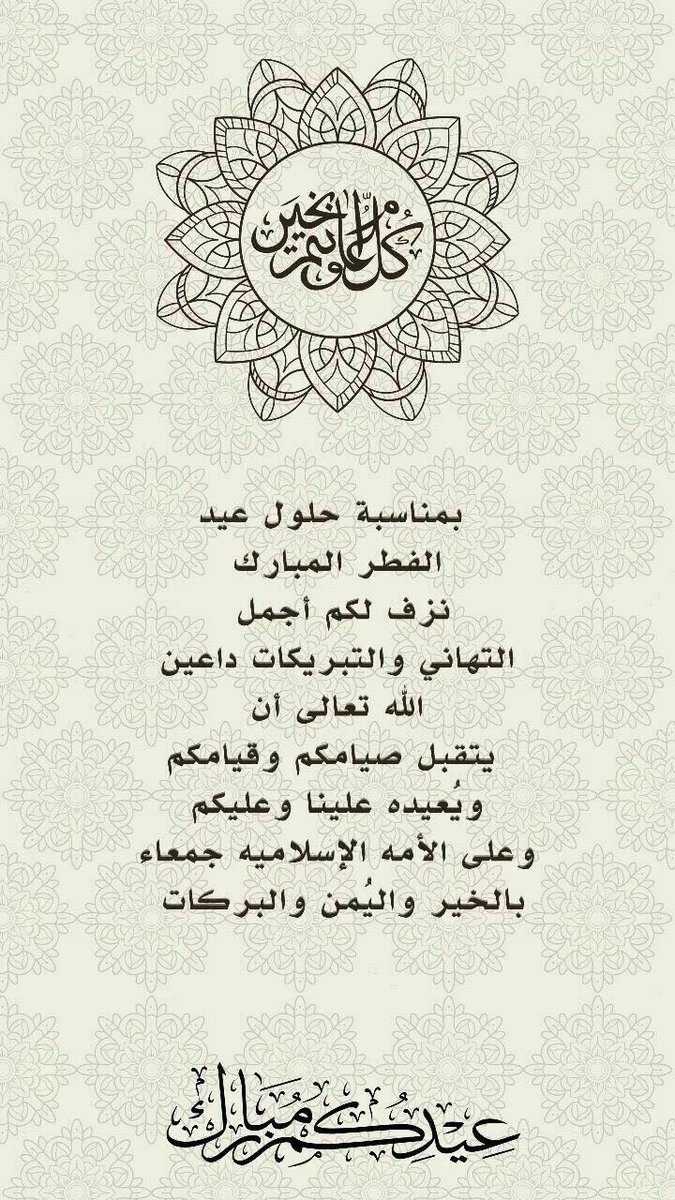 كل عام وانتم بخير وصحه وسلامه