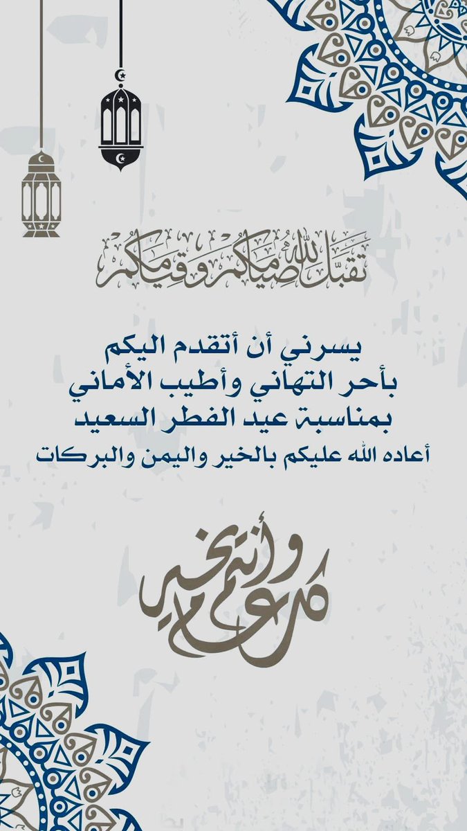 #عيد_الفطر_المبارك