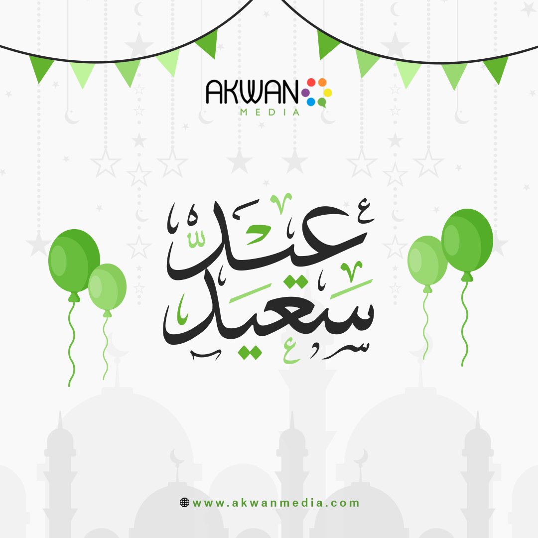 AkwanMedia's tweet photo. بمناسبة #عيد_الفطر_المبارك نسأل الله أن يعيده علينا بالصحة والعافية وأن يمنّ على بلادنا وشعبنا بالأمن والأمان والاستقرار.
كل عام وأنتم بخير، وتقبل الله منا ومنكم صالح الأعمال.

#أكوان_ميديا
 #عيد_الفطر #السعودية #الرياض https://t.co/sRrmNzWlyj