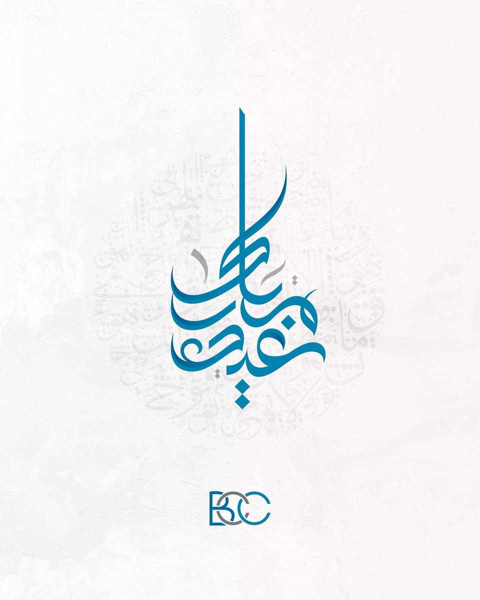 BCC_Saudi's tweet photo. نهنئكم بحلول #عيد_الفطر_المبارك، أعاده الله علينا وعليكم بالخير واليُمن والبركات، وكل عام وأنتم بخير. https://t.co/nl67My9lrk